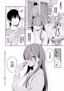 Page 28 of Aite ga ZAKO sugite advice shiteyatta kekka - preview thumbnail