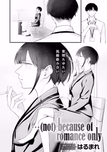 Page 2 of ... (not) because of romance only - preview thumbnail