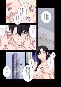 Page 169 of タワマン・リベンジ～最下層からのヤり上がり～ 第05巻 - preview thumbnail