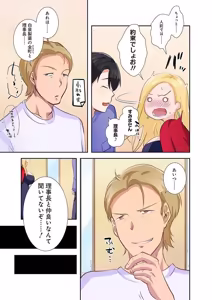 Page 51 of タワマン・リベンジ～最下層からのヤり上がり～ 第05巻 - preview thumbnail