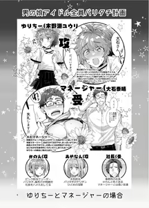 Page 4 of Otokonoko Idol Zenin Baritachi Keikaku vol 3 -Yurichi to Manager no Baai- - preview thumbnail