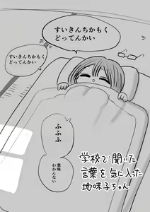 Page 140 of Gakkou de Ichiban Jimi na Onnanoko o Suki ni Natta 16 + Omake - preview thumbnail