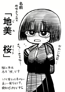 Page 28 of Gakkou de Ichiban Jimi na Onnanoko o Suki ni Natta 16 + Omake - preview thumbnail