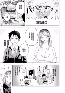 Page 3 of Kaishazuruyasumi! Ama Ama H - preview thumbnail