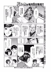 Page 47 of COMIC Bazooka 2012-12 - preview thumbnail