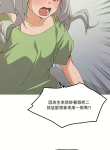 Page 251 of [Kou & 乌鸦  | 烏鴉］家人之间这样不好吧？ | 家人麥计较  | 家人之間這樣不好吧？| 家人麥計較 1-81 END [Chinese] - preview thumbnail