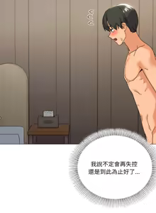 Page 328 of [Kou & 乌鸦  | 烏鴉］家人之间这样不好吧？ | 家人麥计较  | 家人之間這樣不好吧？| 家人麥計較 1-81 END [Chinese] - preview thumbnail