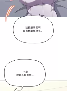 Page 368 of [Kou & 乌鸦  | 烏鴉］家人之间这样不好吧？ | 家人麥计较  | 家人之間這樣不好吧？| 家人麥計較 1-81 END [Chinese] - preview thumbnail