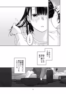 Page 14 of 黒髪女子をとにかく愛でたい おまけの番外編 - preview thumbnail