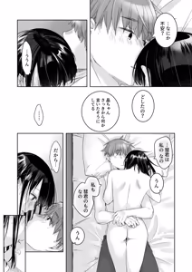 Page 19 of 黒髪女子をとにかく愛でたい おまけの番外編 - preview thumbnail
