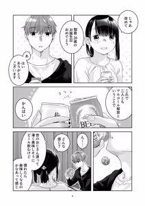 Page 5 of 黒髪女子をとにかく愛でたい おまけの番外編 - preview thumbnail