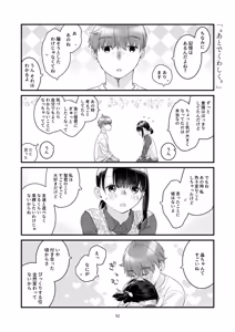 Page 51 of 黒髪女子をとにかく愛でたい おまけの番外編 - preview thumbnail
