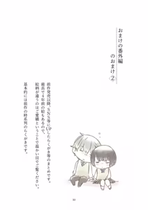 Page 52 of 黒髪女子をとにかく愛でたい おまけの番外編 - preview thumbnail