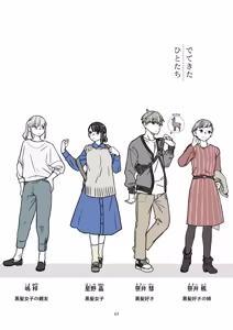 Page 62 of 黒髪女子をとにかく愛でたい おまけの番外編 - preview thumbnail