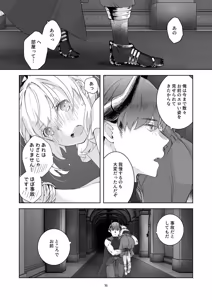Page 15 of 気まぐれ魔王さま、生真面目魔法少女を嫁にする。1 - preview thumbnail