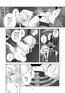 Page 16 of 気まぐれ魔王さま、生真面目魔法少女を嫁にする。1 - preview thumbnail