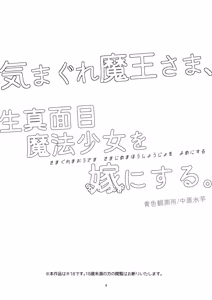 Page 3 of 気まぐれ魔王さま、生真面目魔法少女を嫁にする。1 - preview thumbnail