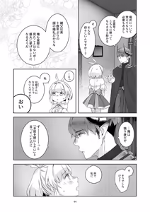 Page 43 of 気まぐれ魔王さま、生真面目魔法少女を嫁にする。1 - preview thumbnail