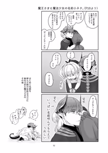 Page 51 of 気まぐれ魔王さま、生真面目魔法少女を嫁にする。1 - preview thumbnail