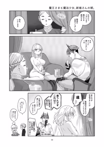 Page 53 of 気まぐれ魔王さま、生真面目魔法少女を嫁にする。1 - preview thumbnail
