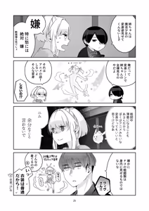 Page 24 of 気まぐれ魔王さま、生真面目魔法少女を嫁にする。2 - preview thumbnail