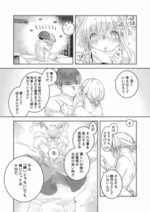 Page 57 of 気まぐれ魔王さま、生真面目魔法少女を嫁にする。2 - preview thumbnail