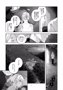 Page 6 of 気まぐれ魔王さま、生真面目魔法少女を嫁にする。2 - preview thumbnail