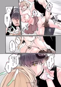 Page 112 of 気まぐれ魔王さま、生真面目魔法少女を嫁にする。3 - preview thumbnail