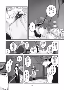 Page 21 of 気まぐれ魔王さま、生真面目魔法少女を嫁にする。3 - preview thumbnail