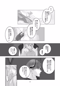 Page 29 of 気まぐれ魔王さま、生真面目魔法少女を嫁にする。3 - preview thumbnail