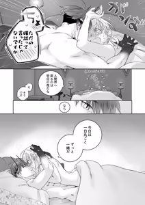 Page 55 of 気まぐれ魔王さま、生真面目魔法少女を嫁にする。3 - preview thumbnail