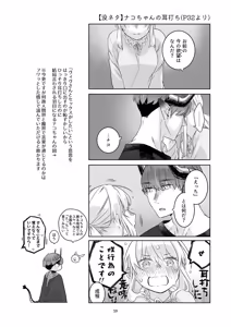 Page 58 of 気まぐれ魔王さま、生真面目魔法少女を嫁にする。3 - preview thumbnail