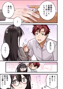 Page 3 of Hajimete Kareshi ga Dekita node Senpai ni Soudan shitara, Tsugou no Yoi Nikubenki ni Nacchatta Onnanoko - preview thumbnail