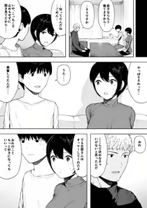 Page 1070 of 寝取られ職人NTロボ 6年間の総集編 - preview thumbnail