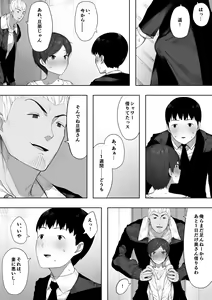 Page 113 of 寝取られ職人NTロボ 6年間の総集編 - preview thumbnail