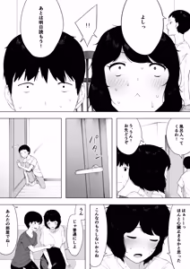 Page 137 of 寝取られ職人NTロボ 6年間の総集編 - preview thumbnail