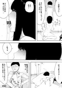 Page 248 of 寝取られ職人NTロボ 6年間の総集編 - preview thumbnail