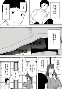 Page 310 of 寝取られ職人NTロボ 6年間の総集編 - preview thumbnail