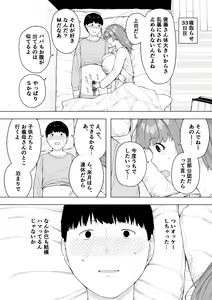 Page 377 of 寝取られ職人NTロボ 6年間の総集編 - preview thumbnail