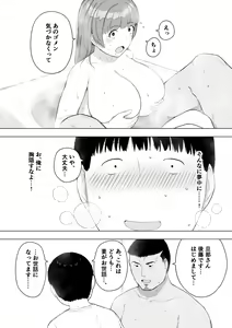 Page 386 of 寝取られ職人NTロボ 6年間の総集編 - preview thumbnail