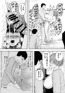 Page 410 of 寝取られ職人NTロボ 6年間の総集編 - preview thumbnail
