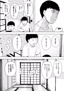 Page 418 of 寝取られ職人NTロボ 6年間の総集編 - preview thumbnail