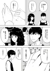 Page 493 of 寝取られ職人NTロボ 6年間の総集編 - preview thumbnail