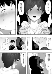Page 773 of 寝取られ職人NTロボ 6年間の総集編 - preview thumbnail