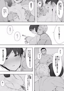 Page 89 of 寝取られ職人NTロボ 6年間の総集編 - preview thumbnail