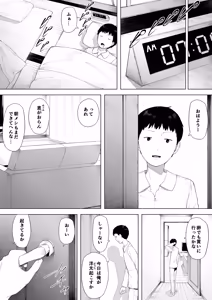 Page 933 of 寝取られ職人NTロボ 6年間の総集編 - preview thumbnail