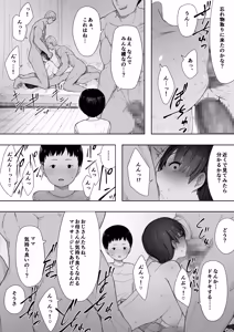 Page 95 of 寝取られ職人NTロボ 6年間の総集編 - preview thumbnail
