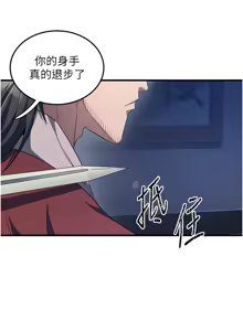 Page 19 of 炼欲:色魔再临 | 煉慾:色魔再臨 1-22 - preview thumbnail