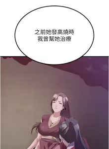 Page 199 of 炼欲:色魔再临 | 煉慾:色魔再臨 1-22 - preview thumbnail