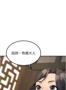 Page 299 of 炼欲:色魔再临 | 煉慾:色魔再臨 1-22 - preview thumbnail